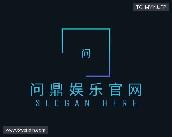 了解问鼎娱乐官网